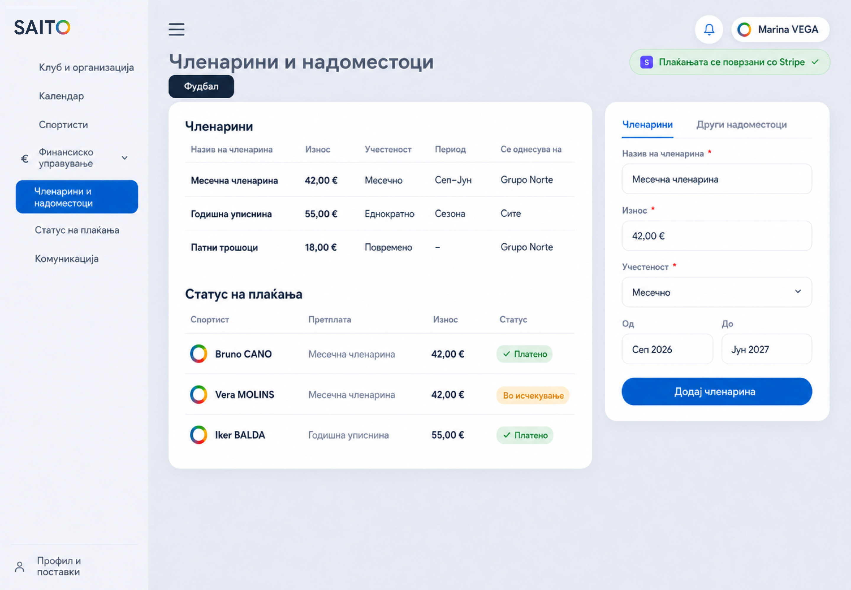 Плаќања и членарини