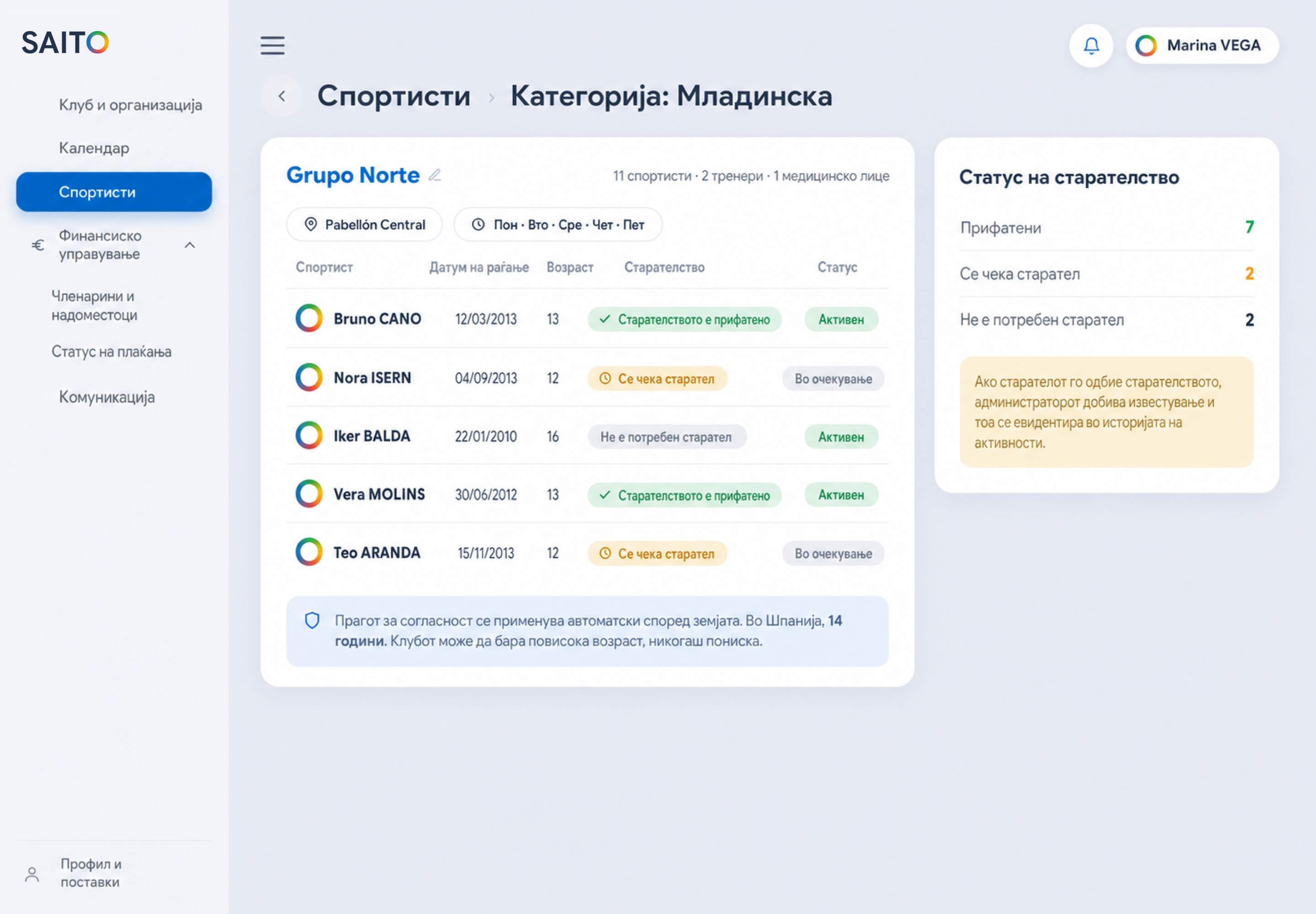Членови и спортисти